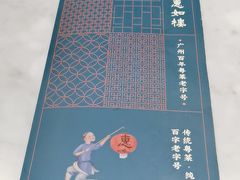 -惠如樓(白云机场T2国际出发店)