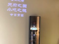 -天府掌柜(九眼桥店)