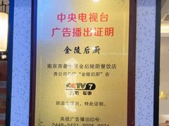 -金陵后厨·南京菜(新街口秣陵路店)