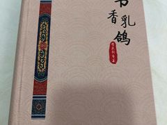 -汇贤府·李氏鲁菜(五棵松店)