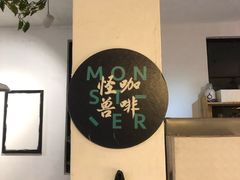-怪兽咖啡 Monster Cafe