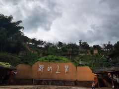 -海窝子古镇