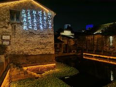 -绍兴书圣故里景区