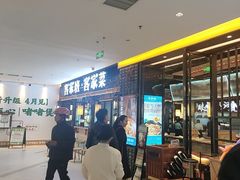 -客家班·客家菜(嘉禾金铂店)