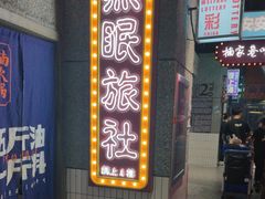 -楠火锅(哈尔滨金爵万象店)