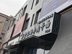 -经堂北路牛肉干面·溪口蒋永峰牛肉馆(宁波店)