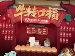 -佛山中大口腔医院·市二级口腔专科医院