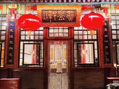 -白家大院·王府宫廷菜(苏州街店)