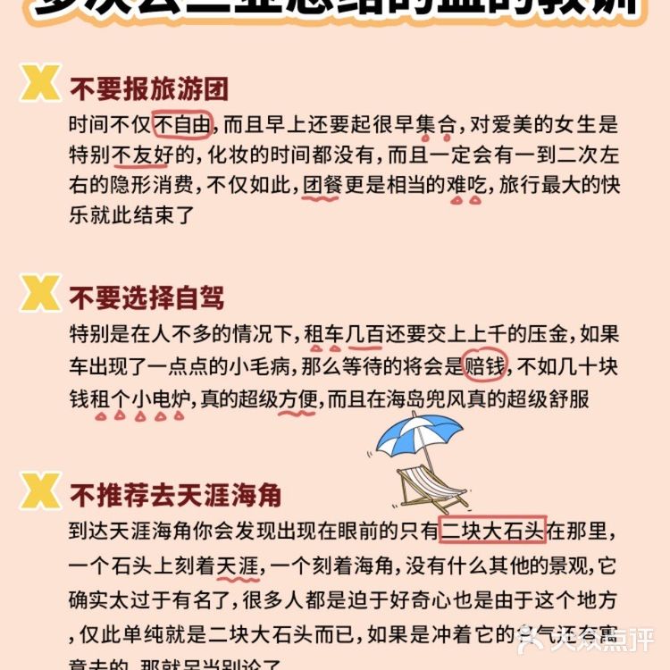 三亚旅游攻略|五天四晚👭🏻超全闺蜜游