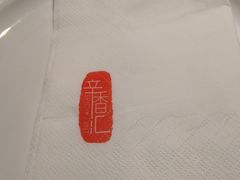 -辛香汇·现炒川菜(武进吾悦店)
