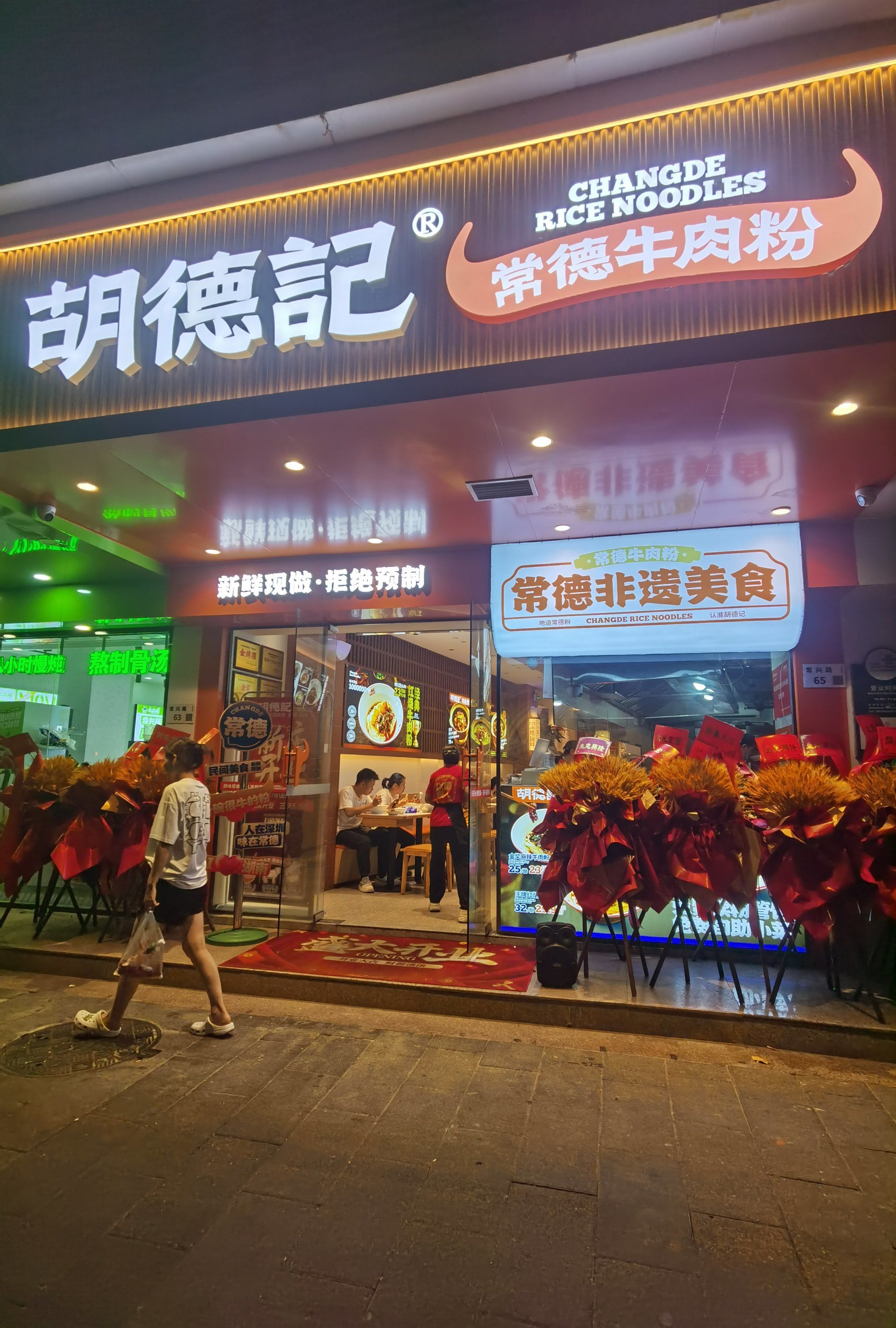新开常德牛肉粉店味道好,料多量足还可续粉