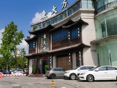 -東大方(武康千秋广场店)