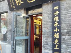 -张包铺(道外店)