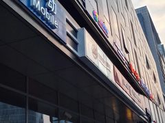 -中国移动(八里庄西里住邦2000营业厅)