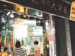 -周生记太爷鸡(文明路店)