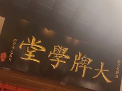 -南京大牌档(人民广场店)