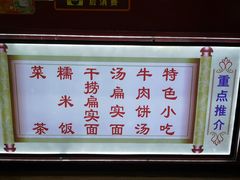 -明叔捞面