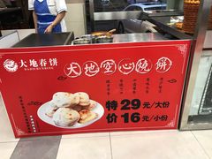 -大地春饼店(黄河路店)
