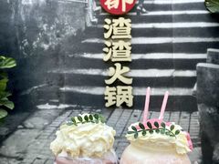 -雾都渣渣火锅(南城智汇城店)