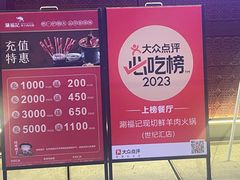 -涮福記·现切牛羊肉火锅(世纪汇店)