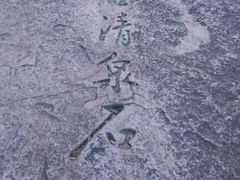 -北京鹫峰国家森林公园