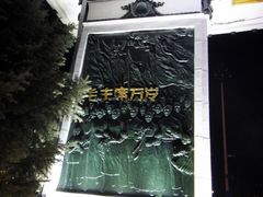 -人民防洪胜利纪念塔