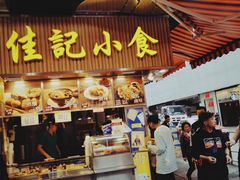 -佳记小食店(旺角店)
