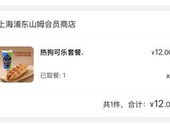 -山姆会员商店(上海浦东店)