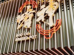 -啫神·广州地标美食(北京路店)