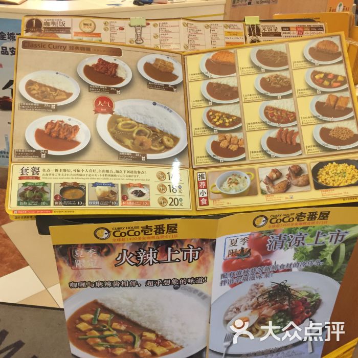 coco壱番屋(光启城店)菜单图片 第173张