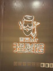 -东方先生国潮男士理发馆