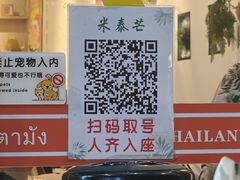 -米泰芒·东南亚料理(体育西店)