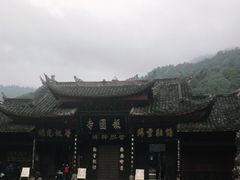 -峨眉山报国寺