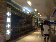 -小鱼小牛·鱼牛干锅·脆鱼火锅(世欧广场店)