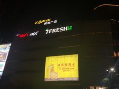 门面-客语客家菜(琶洲保利店)