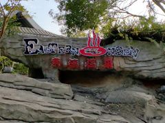 -海口观澜湖火山温泉谷