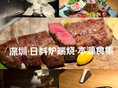 -本源食集 日式烧肉·炉端烧(东海缤纷店)