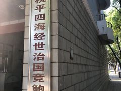 -江西财经大学(蛟桥园南校区)