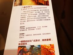 菜单-玛斯兰德国际酒店-西餐厅