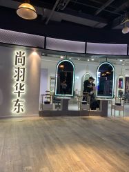 门面-尚羽华东接发美发店