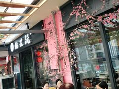 门面-桃花沅火锅(长嘉汇江景店)