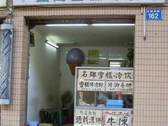 门面-成裕雪糕店(士多店)