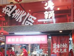 -赵美丽·重庆社区火锅·直营店(火车东站·中豪国际店)