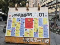 -瑞虹新天地月亮湾