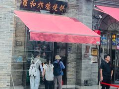 -雍和炸鸡烧饼