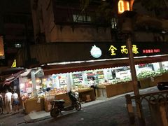-全而廉(许昌路店)
