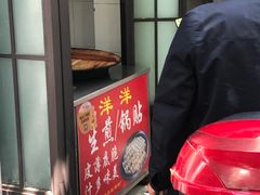 -洋洋锅贴