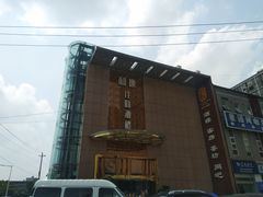 -和康·佳韵酒楼(合信路店)