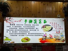 -手擀菠菜面(西康路店)