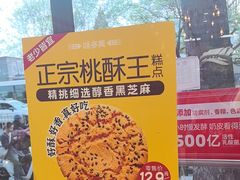 -味多美蛋糕(西安门店)